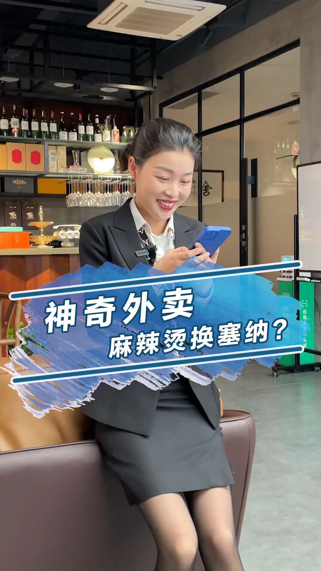 神奇外卖麻辣烫换塞纳?