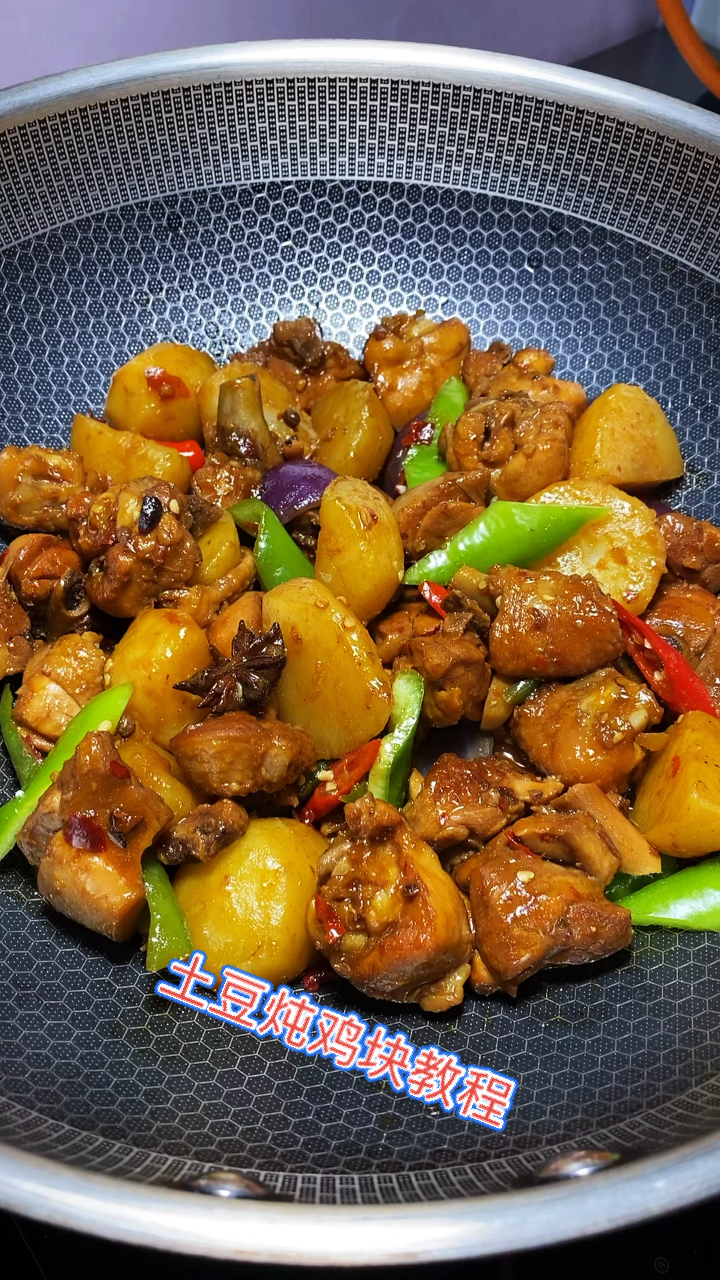 #美食#土豆炖鸡块