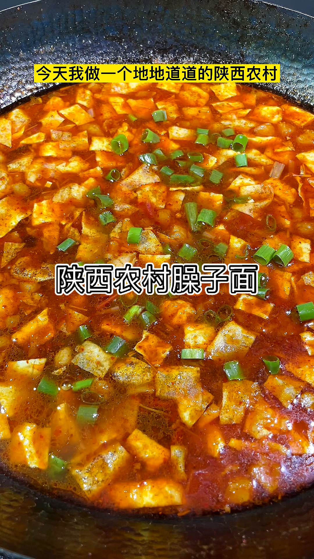 #不一样的人生#陕西农村臊子面做法,好吃的不得了