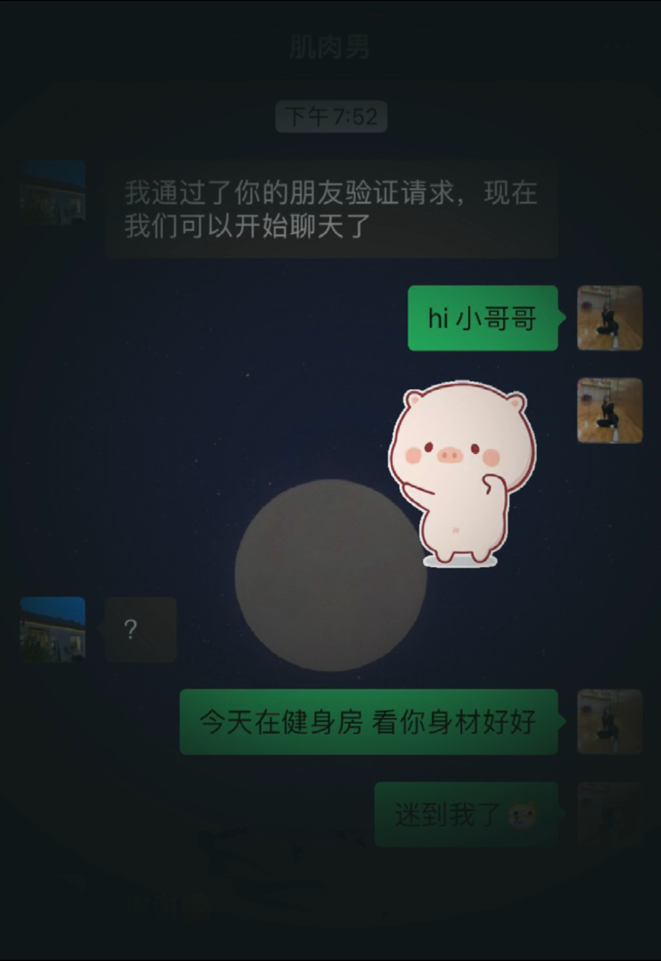 #优秀如我#如何三句话让肌肉男对你敞开心扉…