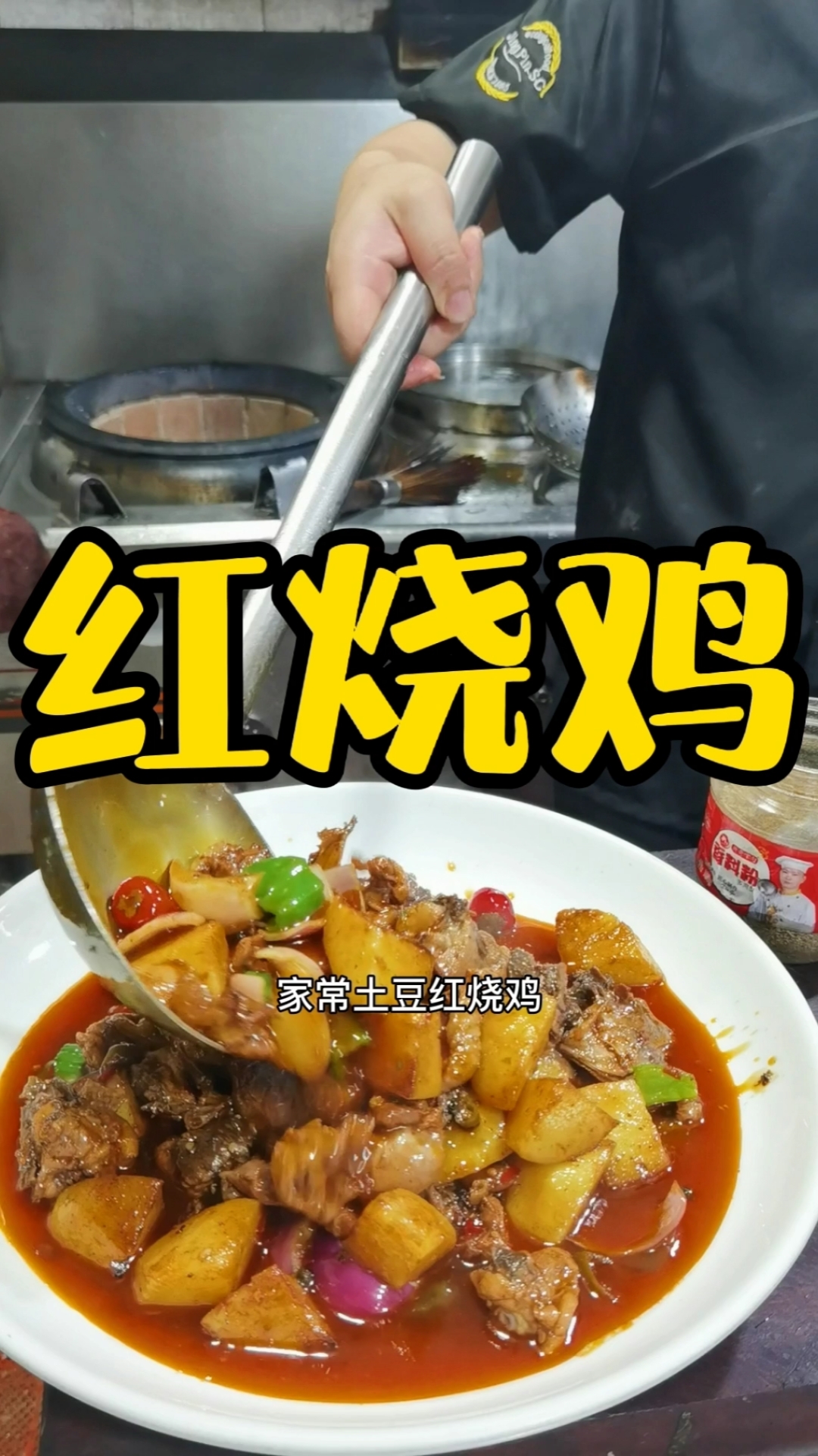 #在家做个拿手菜#在家也能做出好吃的土豆烧鸡!只要用对了调料!