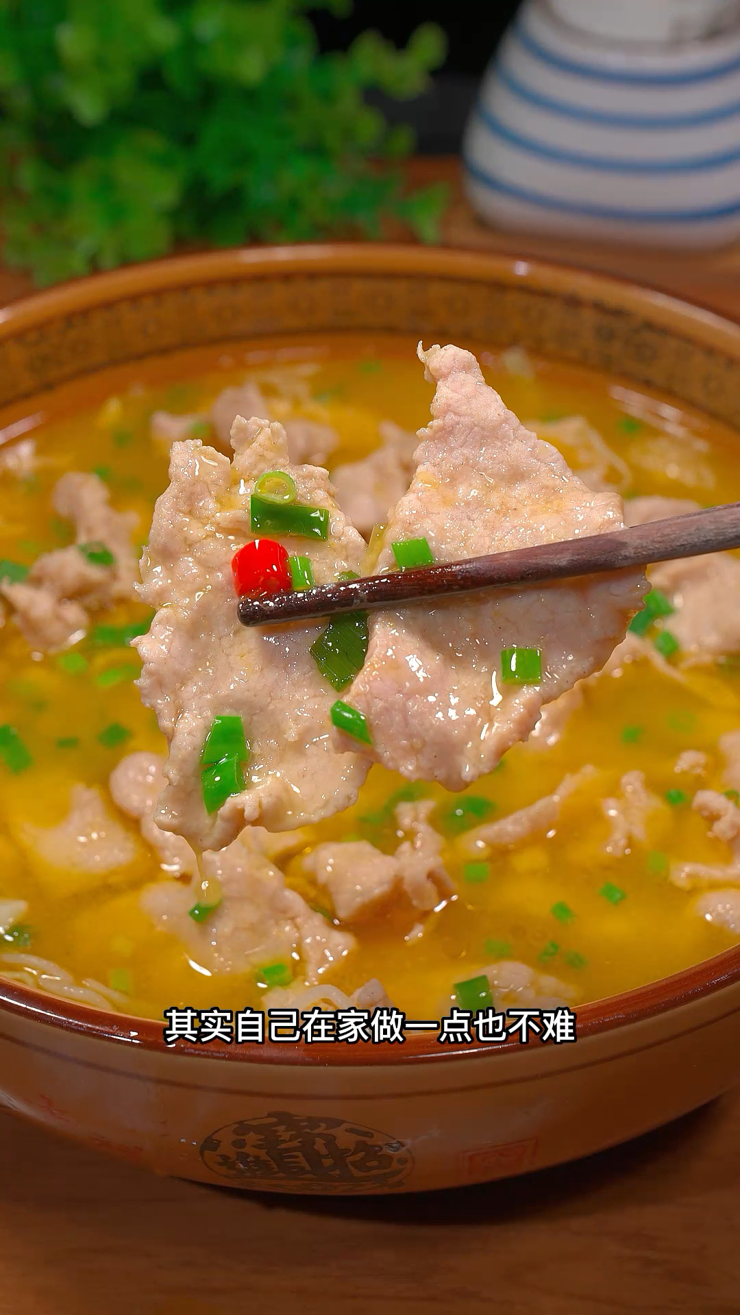 #美食#酸汤肉片做法