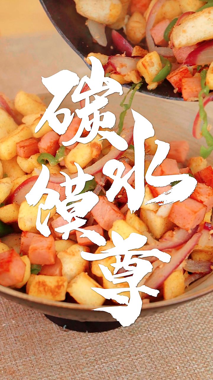 炒馒头最香的做法!