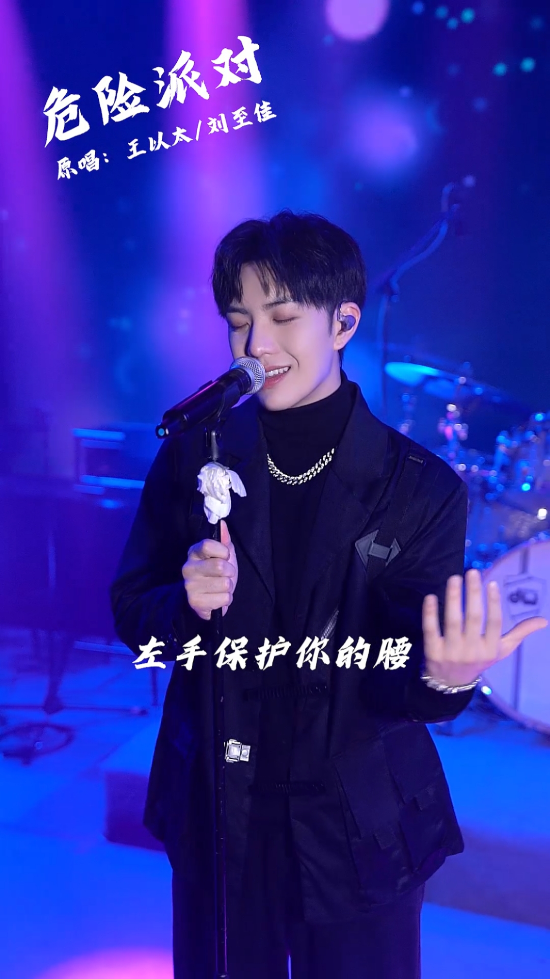 #危险派对#“喜欢歌吗，哥也喜欢你”