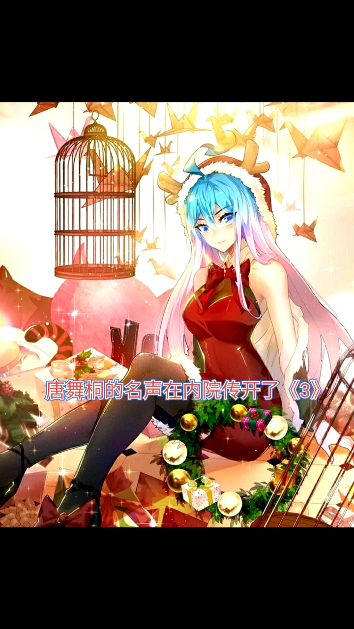 #斗罗大陆#名人可真好啊《3》