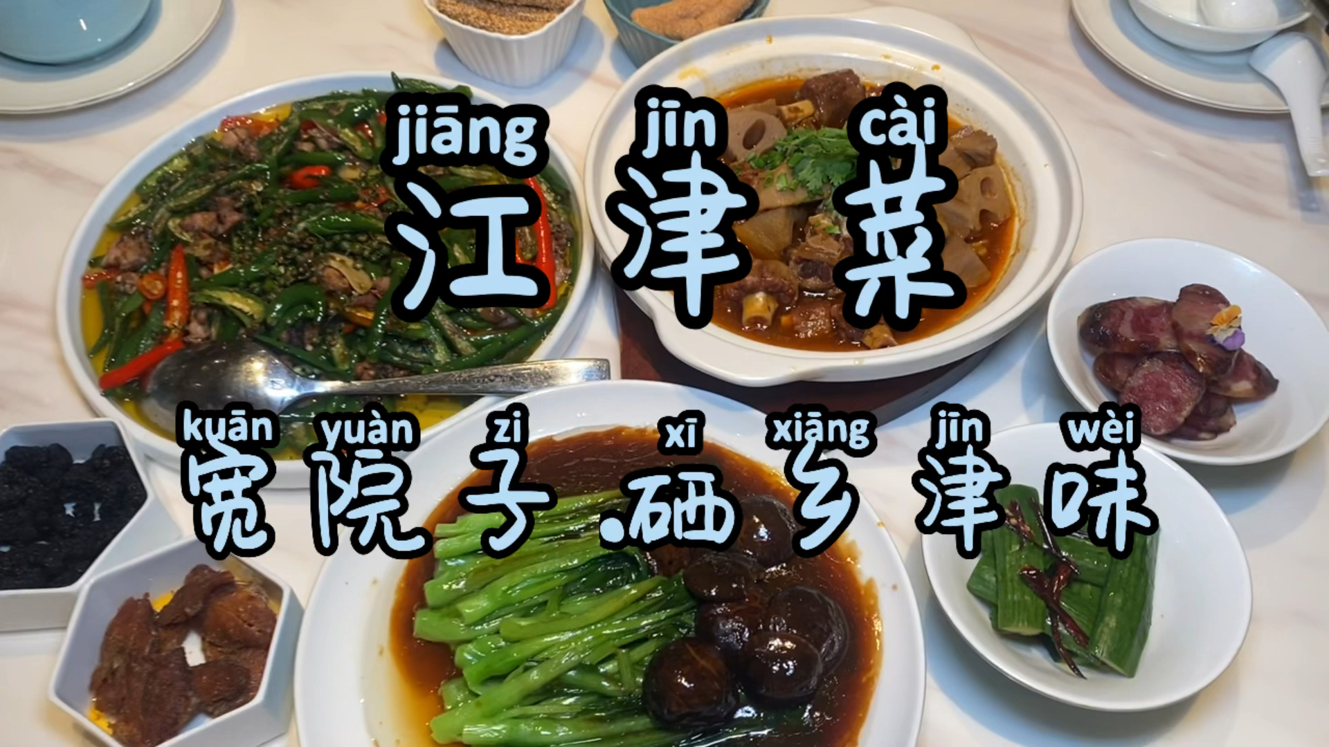 #爱美食爱生活#宽院子·硒乡津味重庆江津菜,特别尖椒鸡真的好下饭哦～爱惹