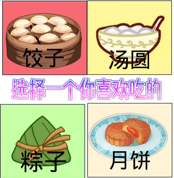 饺子汤圆
