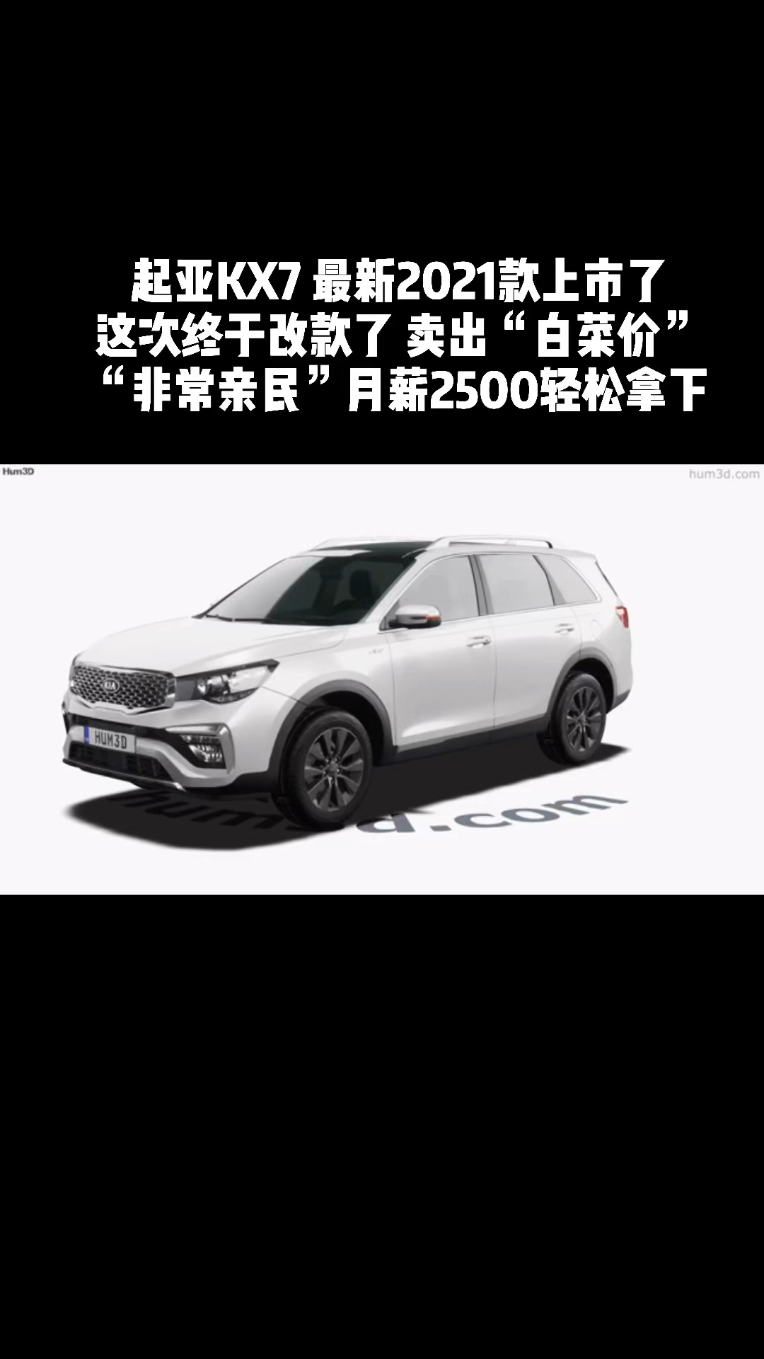 不怕奔驰和路虎,就怕起亚KX7,移动的双人床,内饰豪华堪比头等舱,看了嫁格后真香