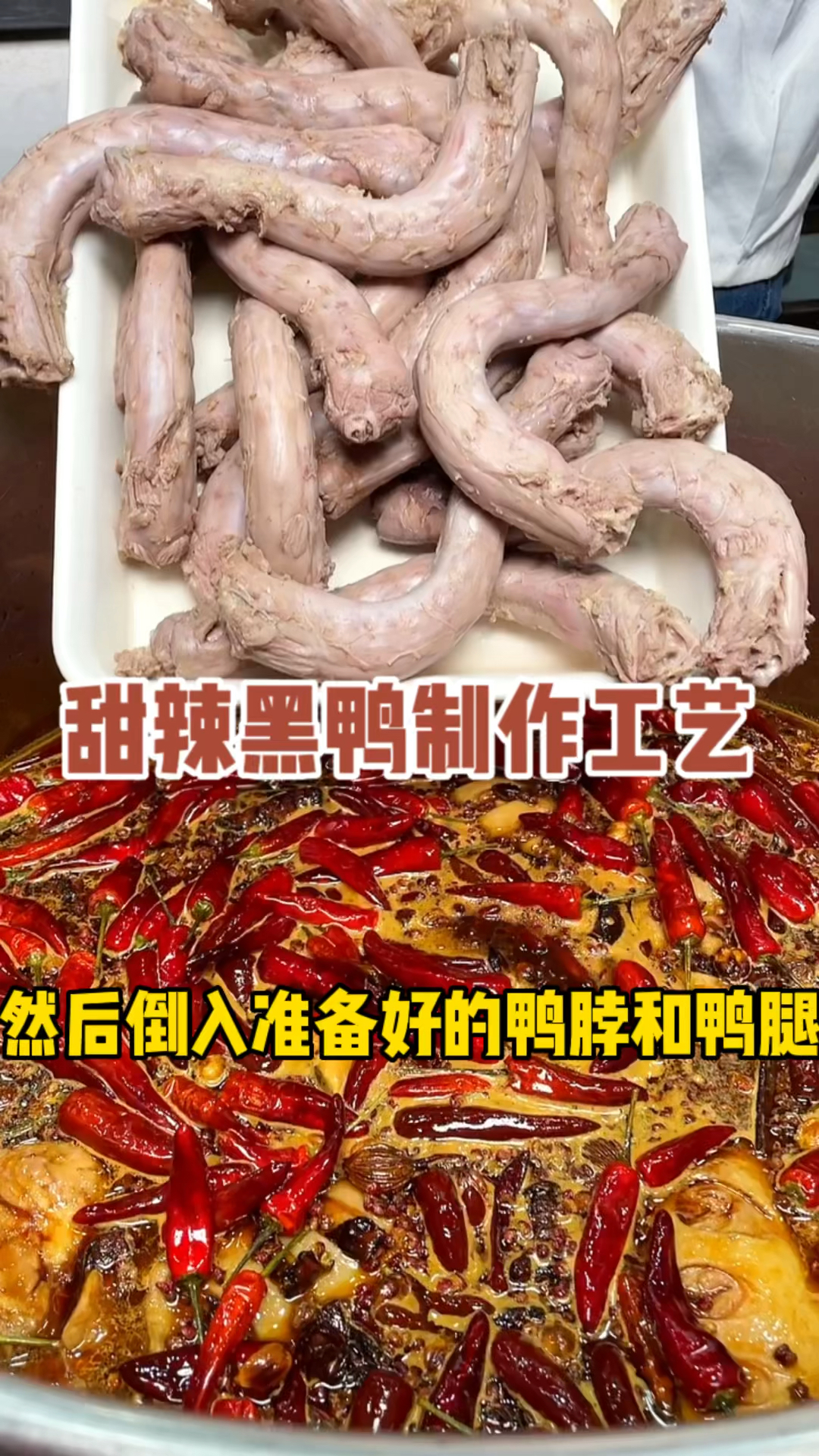 甜辣黑鸭制作过程