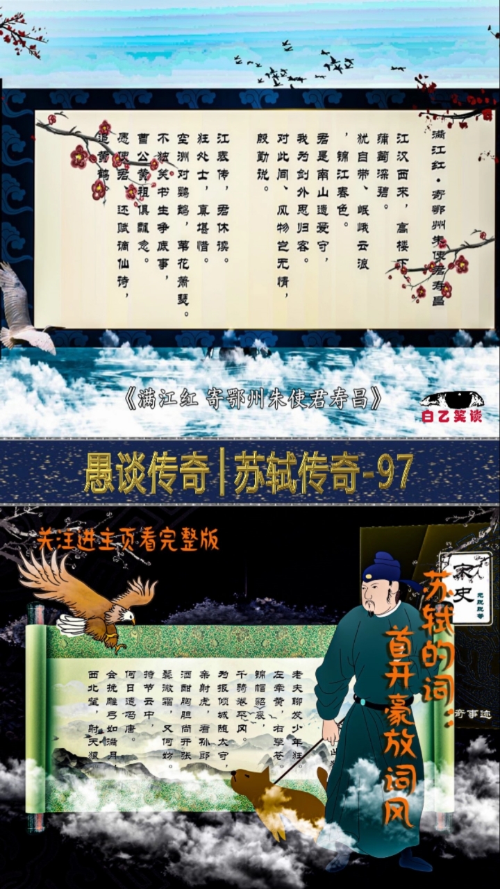 #苏轼的词#苏轼写的豪放词,有的粗犷豪迈,有的沉郁苍凉……