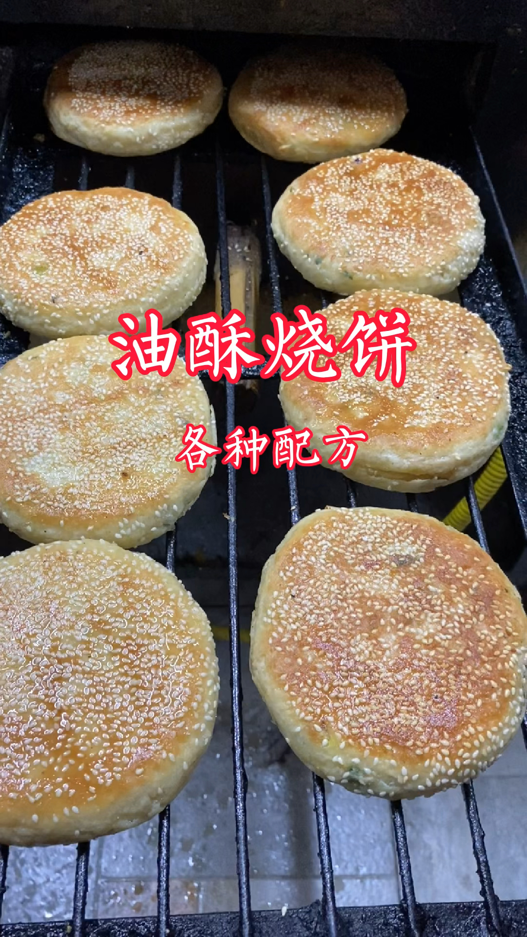 粘了满满芝麻的油酥烧饼,外酥里软层次分明,配方分享给你,你也动手试试吧