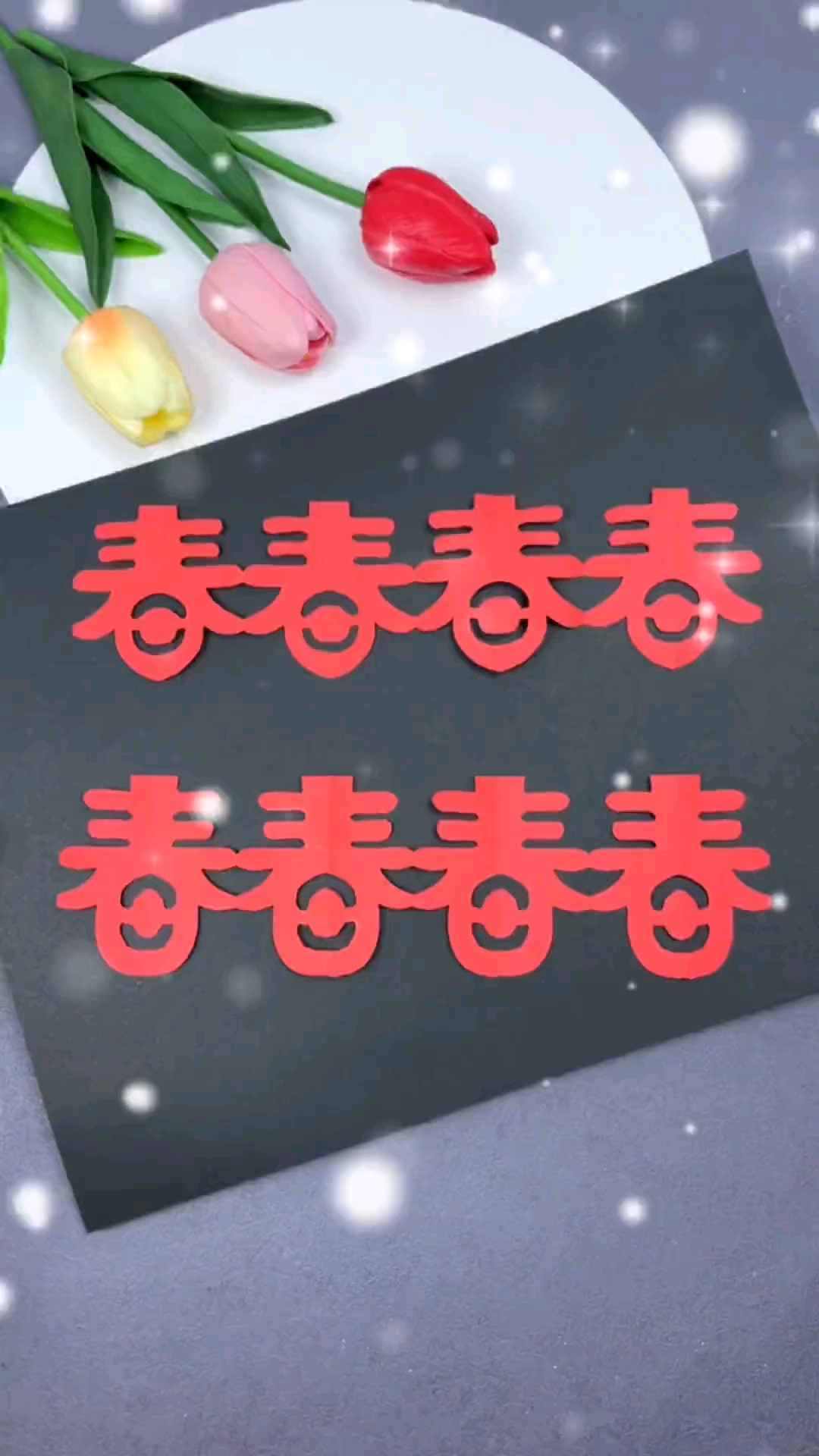 #手工剪纸#一张纸剪出四个春,只要会写就可以剪出来哦#幼儿园手工#亲子手工#剪纸