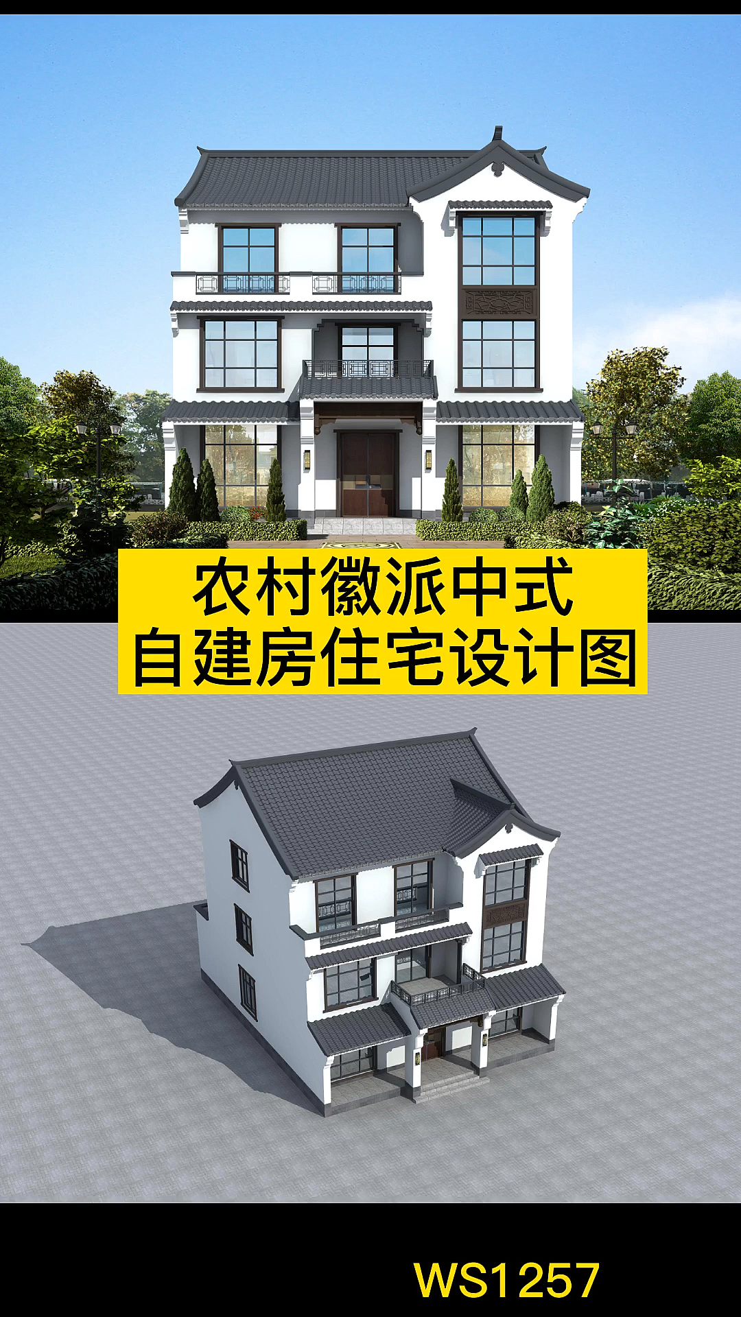 #徽派#农村三间三层徽派住宅设计图,喜欢中式徽派建筑的收藏