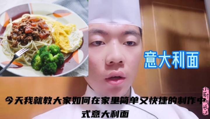 #美食教程#意大利面,小厨师教你在家里制作意面,好吃又简单