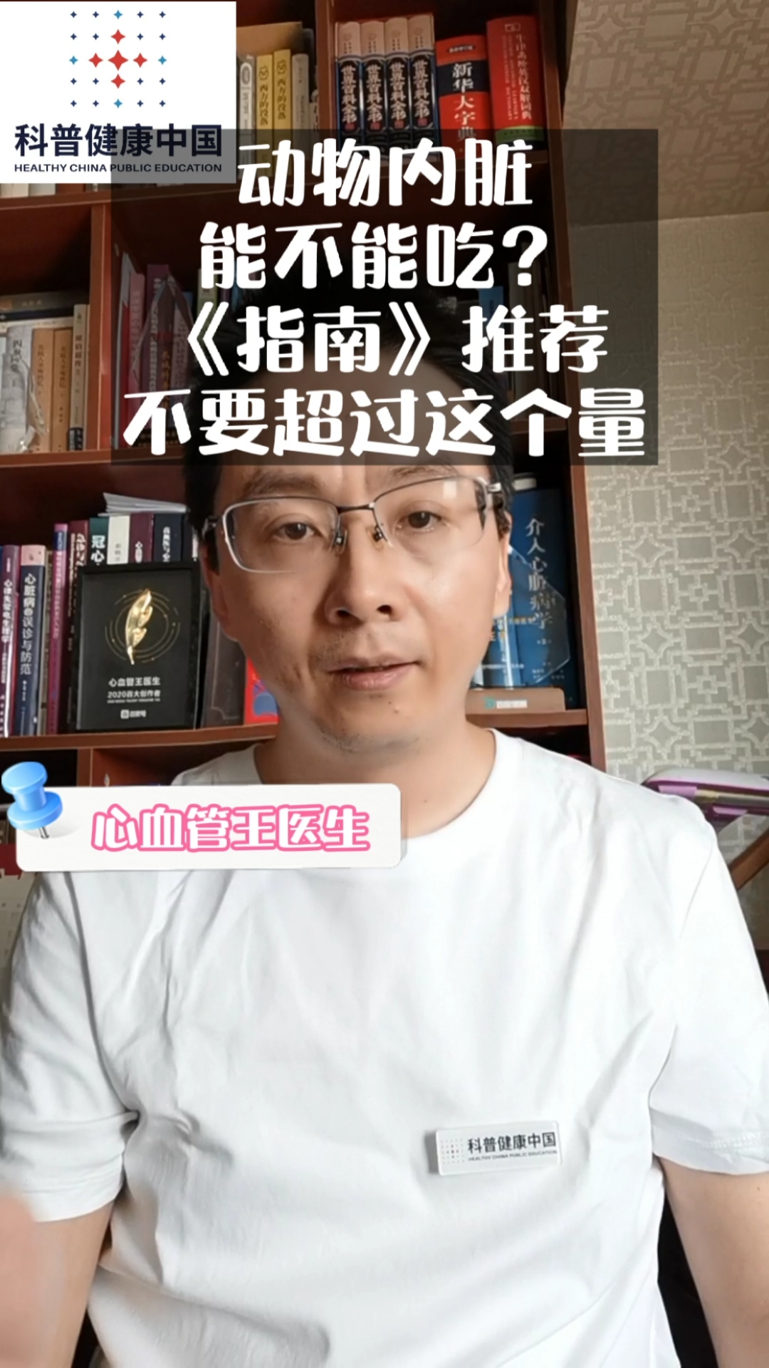 动物内脏能不能吃?《指南》推荐不要超过这个量