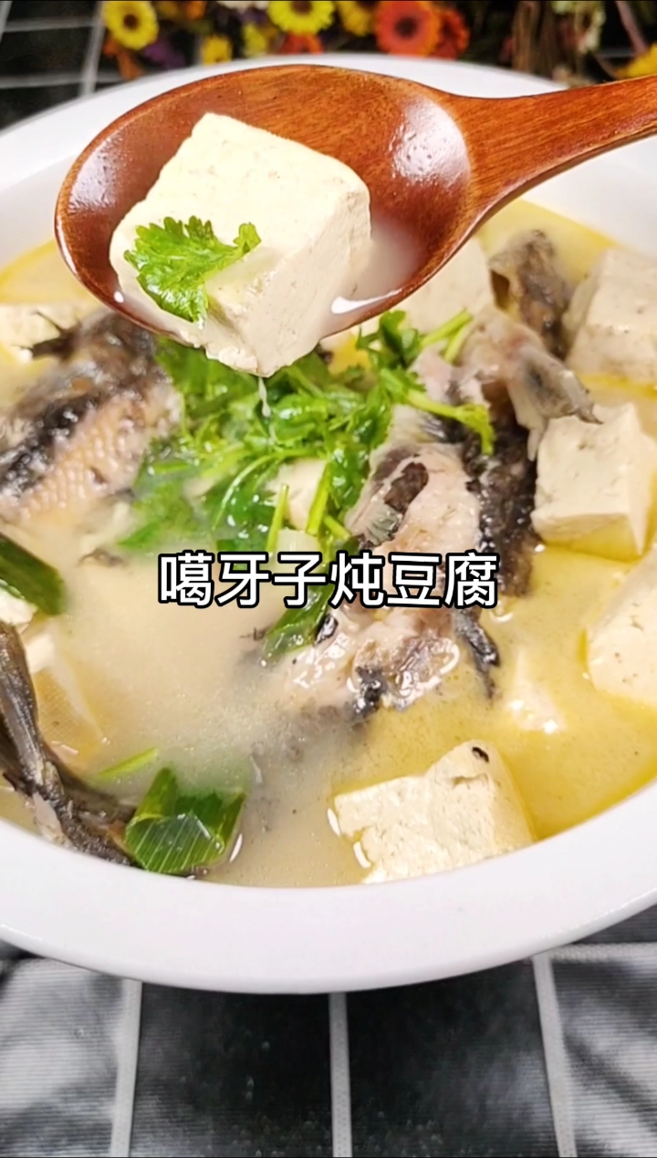 #美食#嘎牙子鱼这样做。汤鲜味美,营养丰富