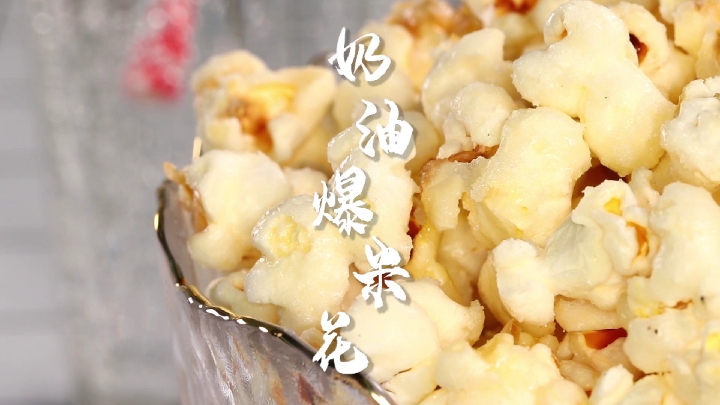 #贴秋膘#奶油爆米花焦糖爆米花