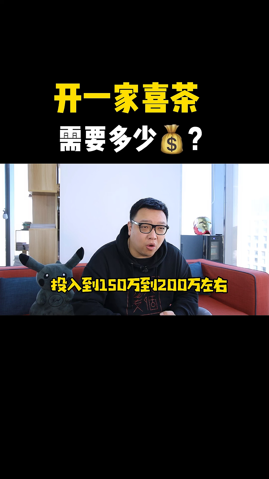 开一家喜茶需要多少钱?