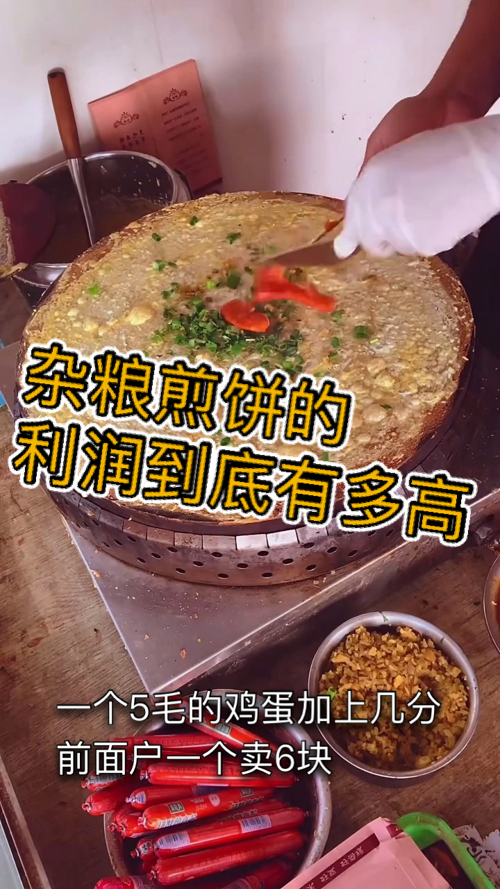 #美食#杂粮煎饼一直都是早餐届杠把子,它的利润是真的高!