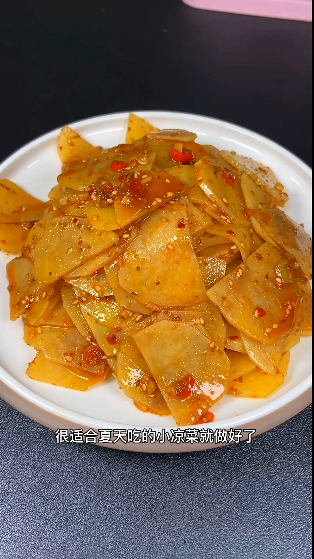 #爱美食爱生活#凉拌土豆片