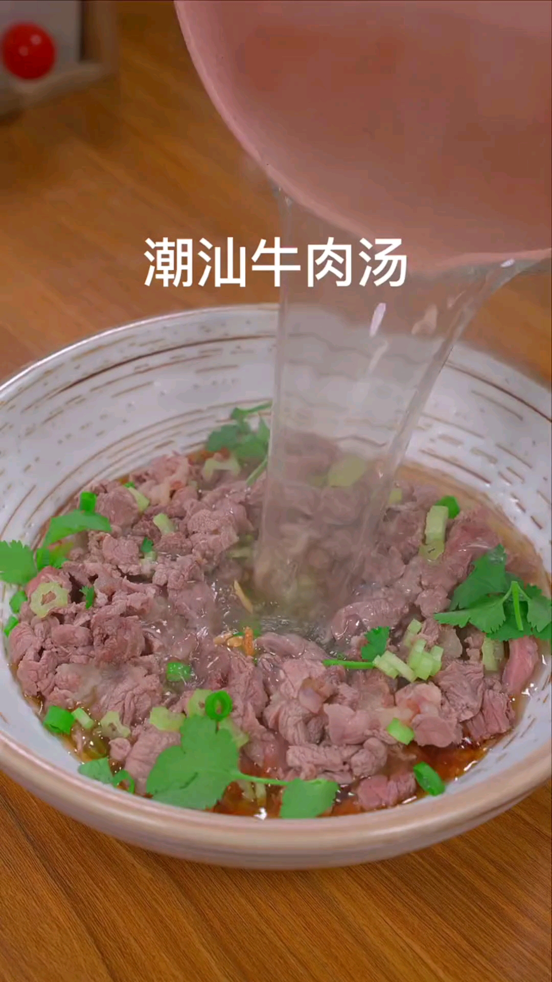 #美食#潮汕牛肉汤的做法