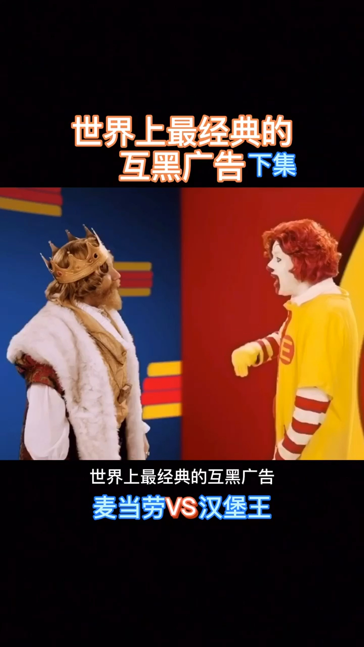 #世界之最#世界上最经典的互黑广告(五-下集)