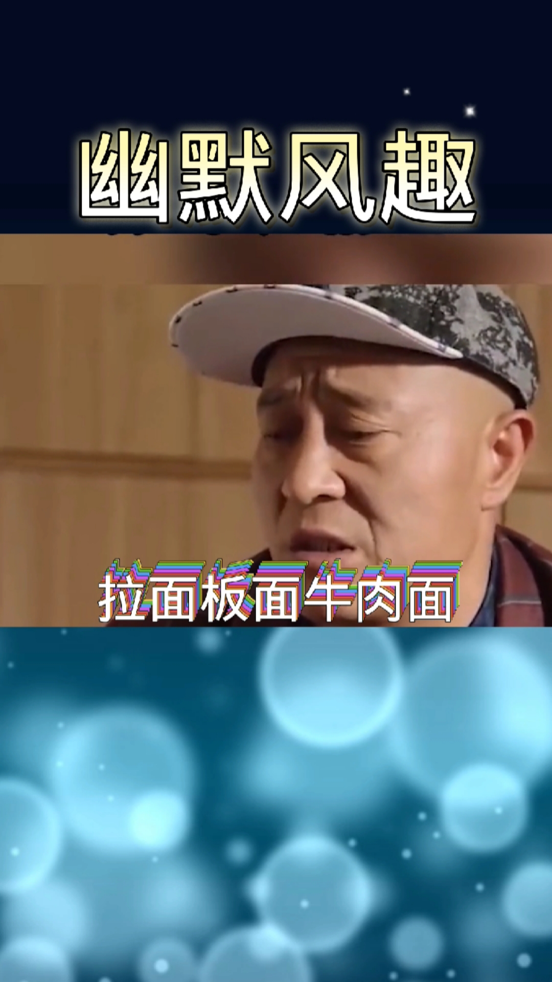 #全民搞笑短剧#