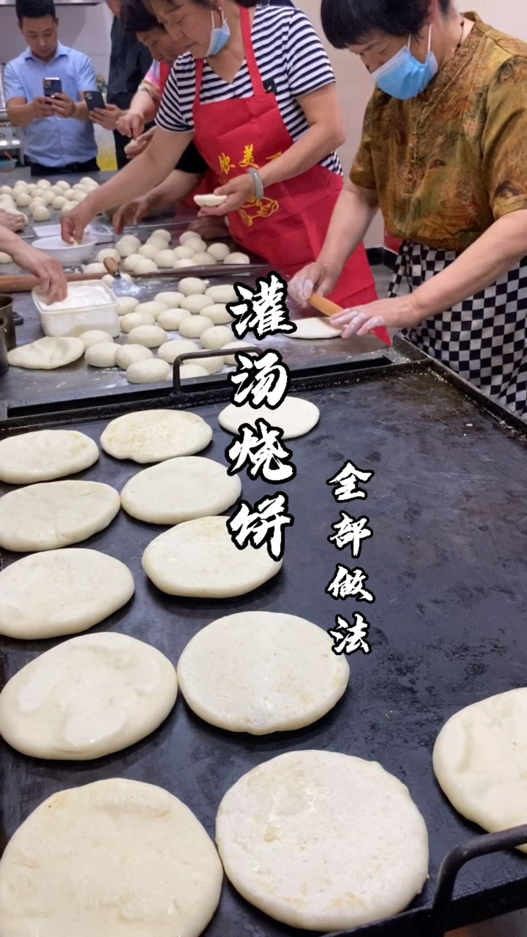 灌汤烧饼怎么做才好吃?全部做法都在视频里#灌汤烧饼#灌汤烧饼做法#摆摊#小吃