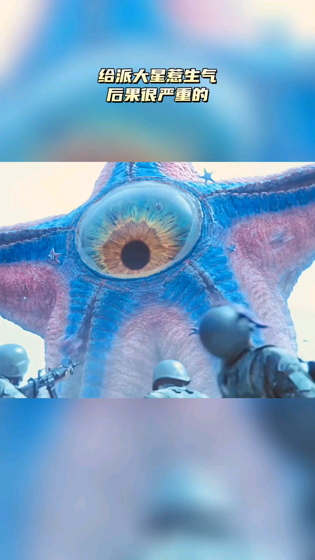 #超级英雄#给派大星惹生气，后果还是很严重的