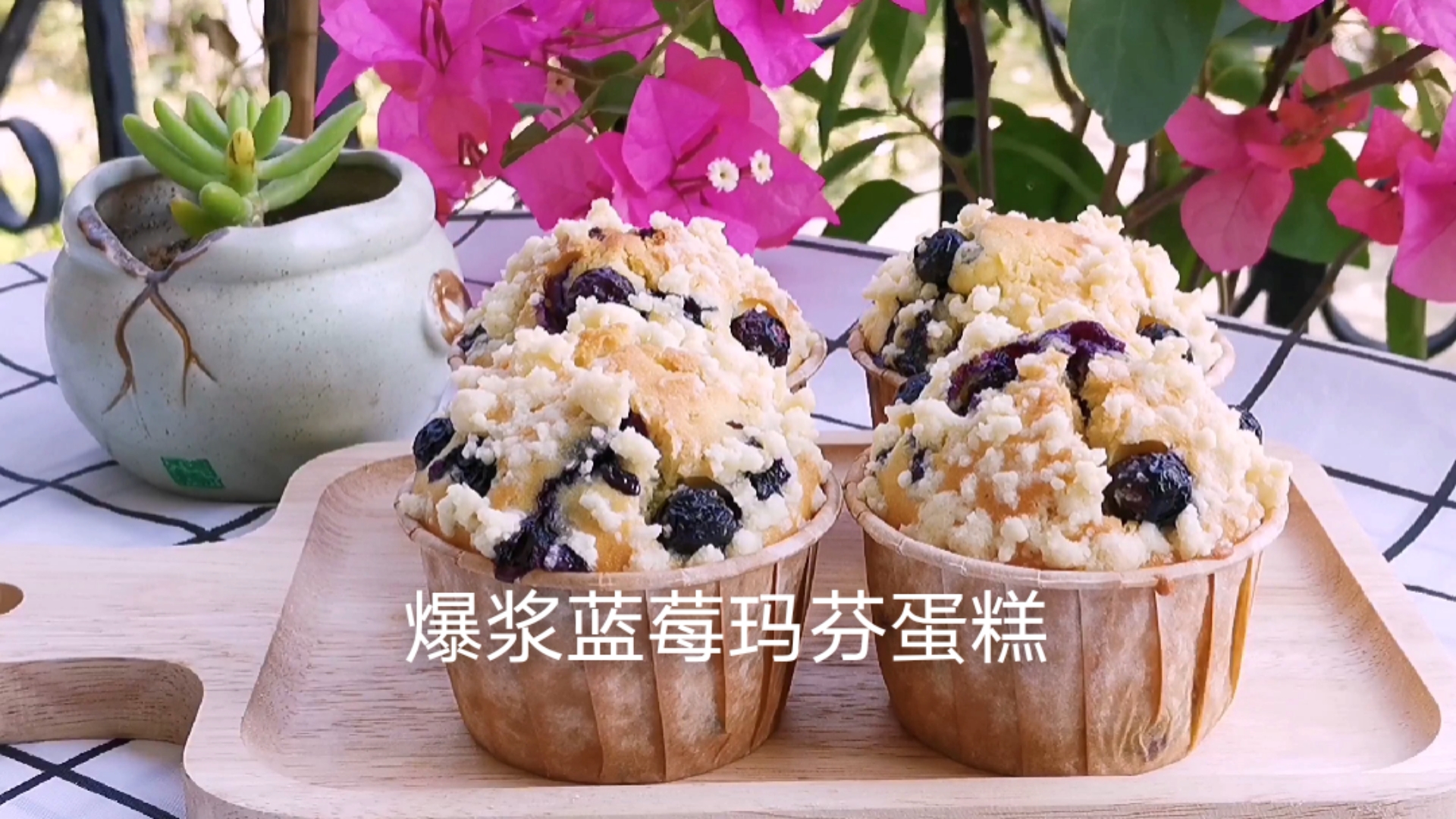 #美食#这款会爆浆的蓝莓玛芬蛋糕，是我吃过最好吃的玛芬蛋糕。