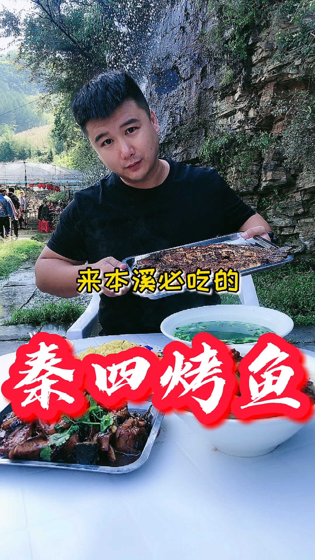 #我的探店日记#本溪的烤鱼你吃过么?