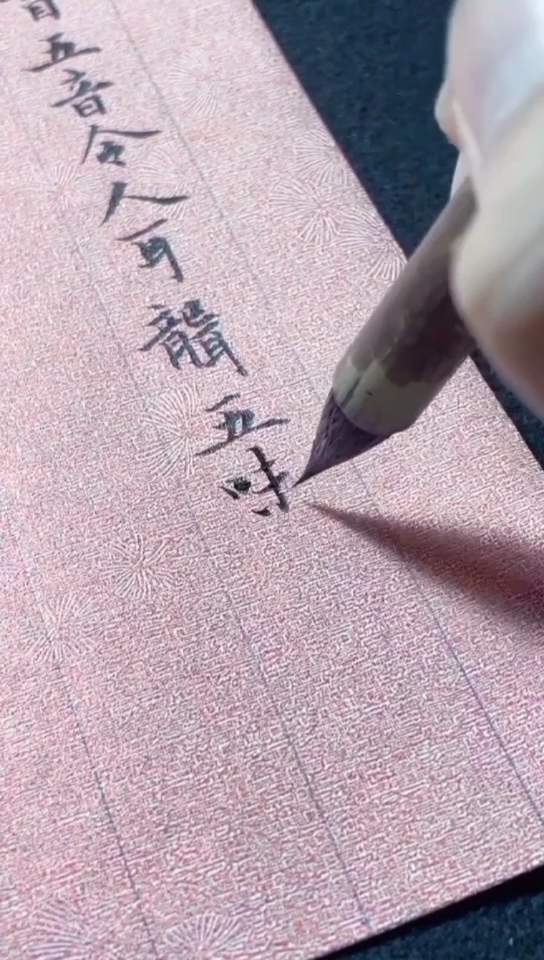 小楷越写越喜欢!晒脱自然,自家古法鸡距笔书写喜欢吗#书法#毛笔