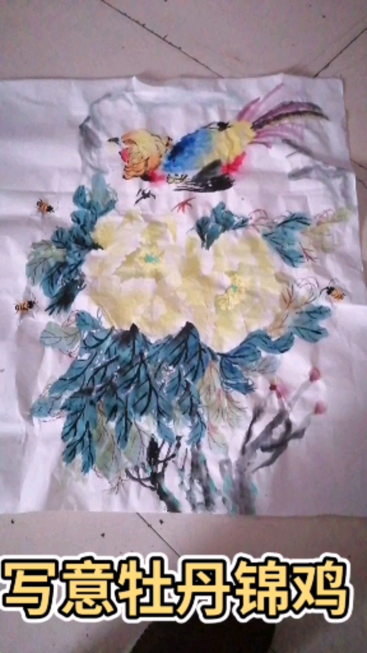 每天一画,今天终于完成了。送给大家写意牡丹锦鸡图#写意花鸟画