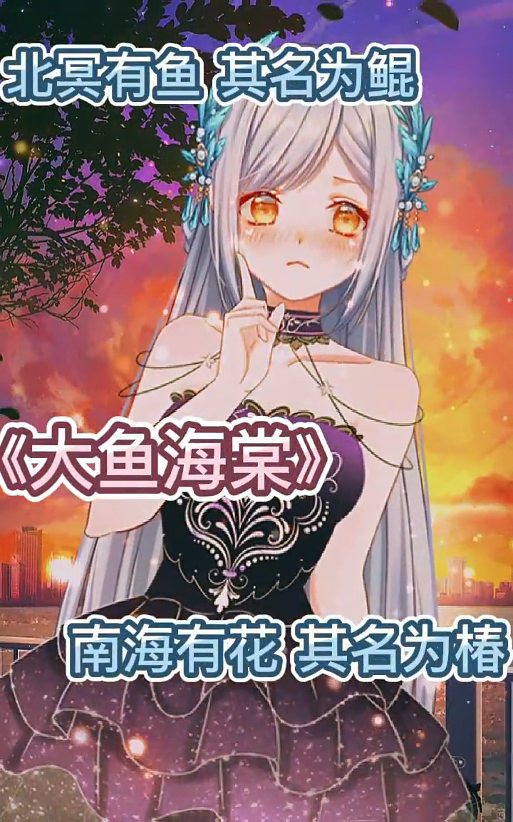 #触漫#大鱼海棠