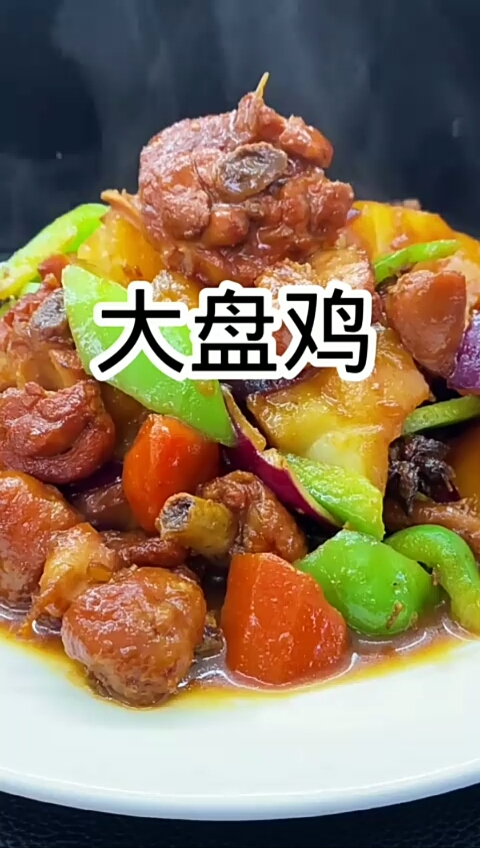 #贴秋膘#正宗新疆大盘鸡做法