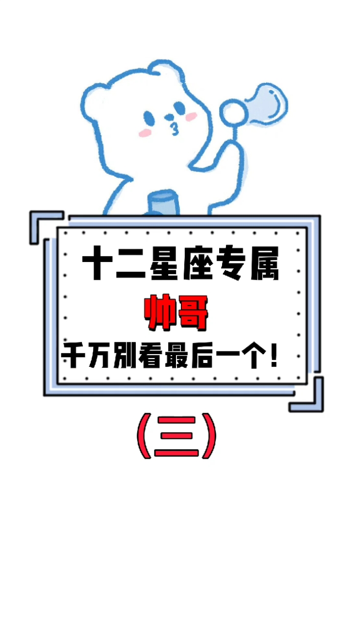 #星座#