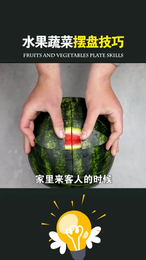 #水果蔬菜#水果蔬菜摆盘技巧,瞬间提高一个档次