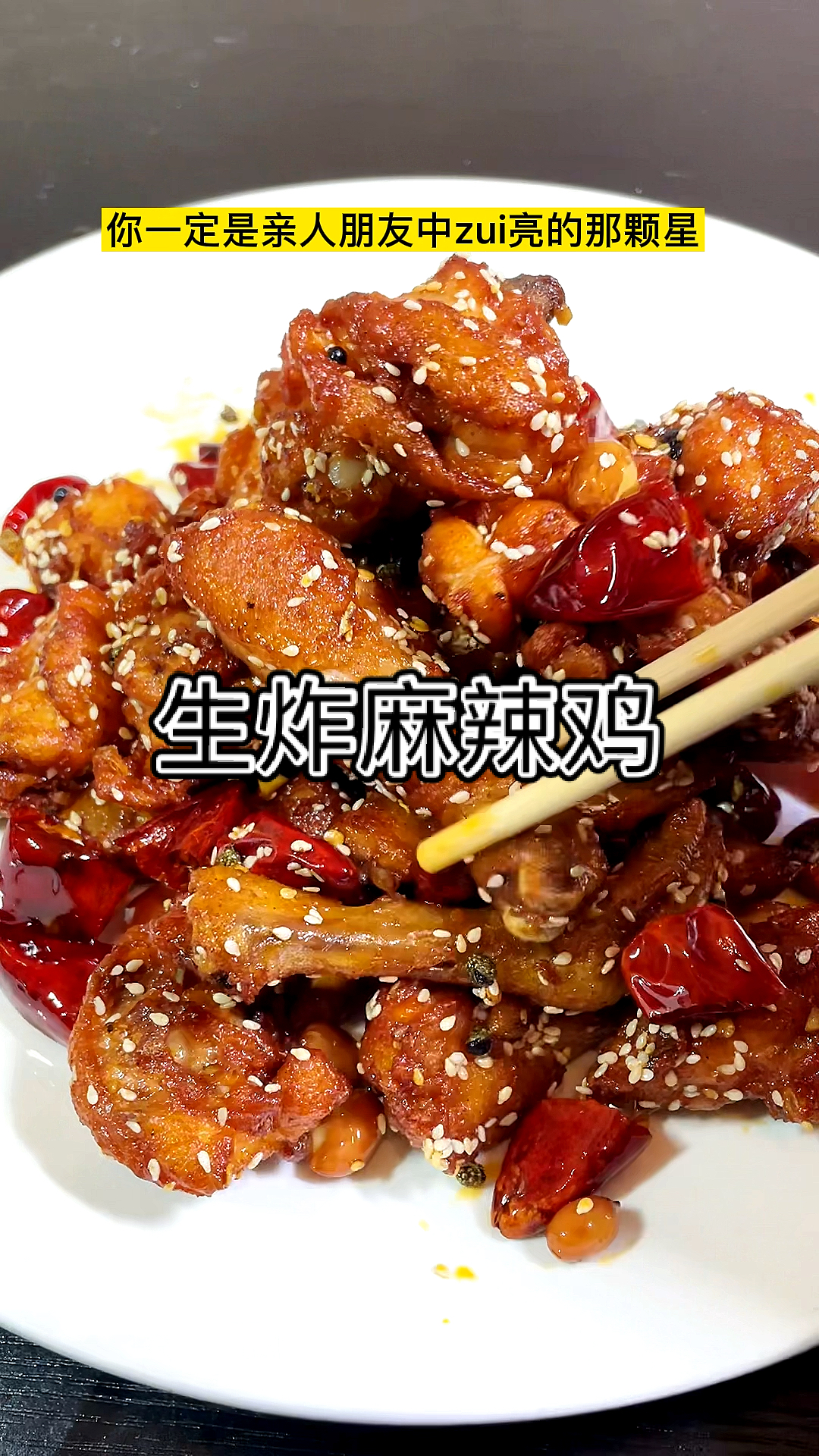 #破壳计划#生炸麻辣鸡,麻辣鲜香,色泽红亮,简单方便