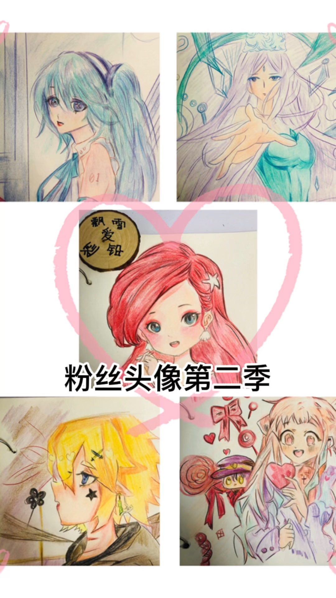 #粉丝头像#粉丝头像第二季来了，来看看有没有你的