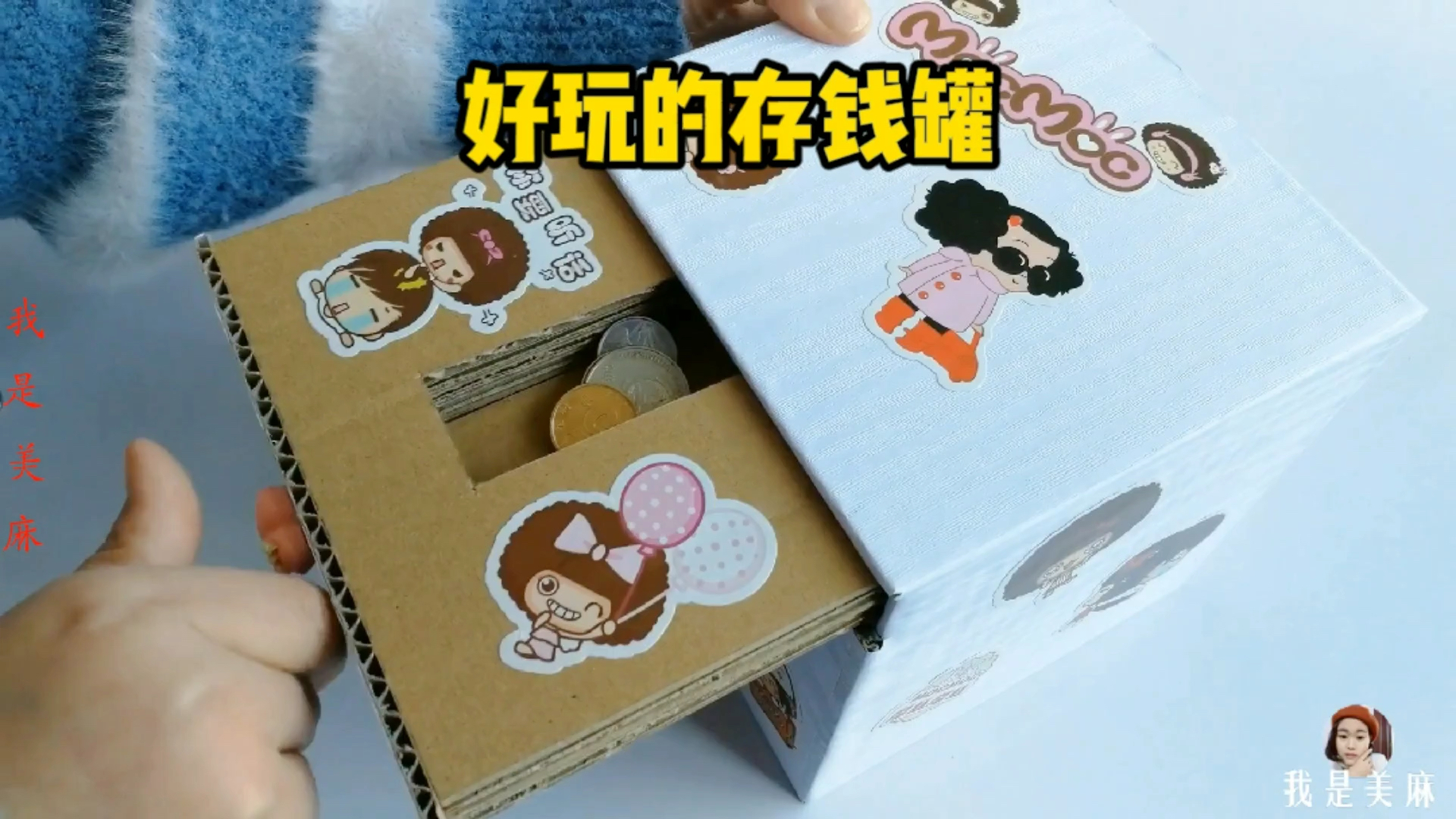 #手工制作#用废纸箱自制儿童存钱罐，硬币进去立马消失，养成不乱花钱好习惯