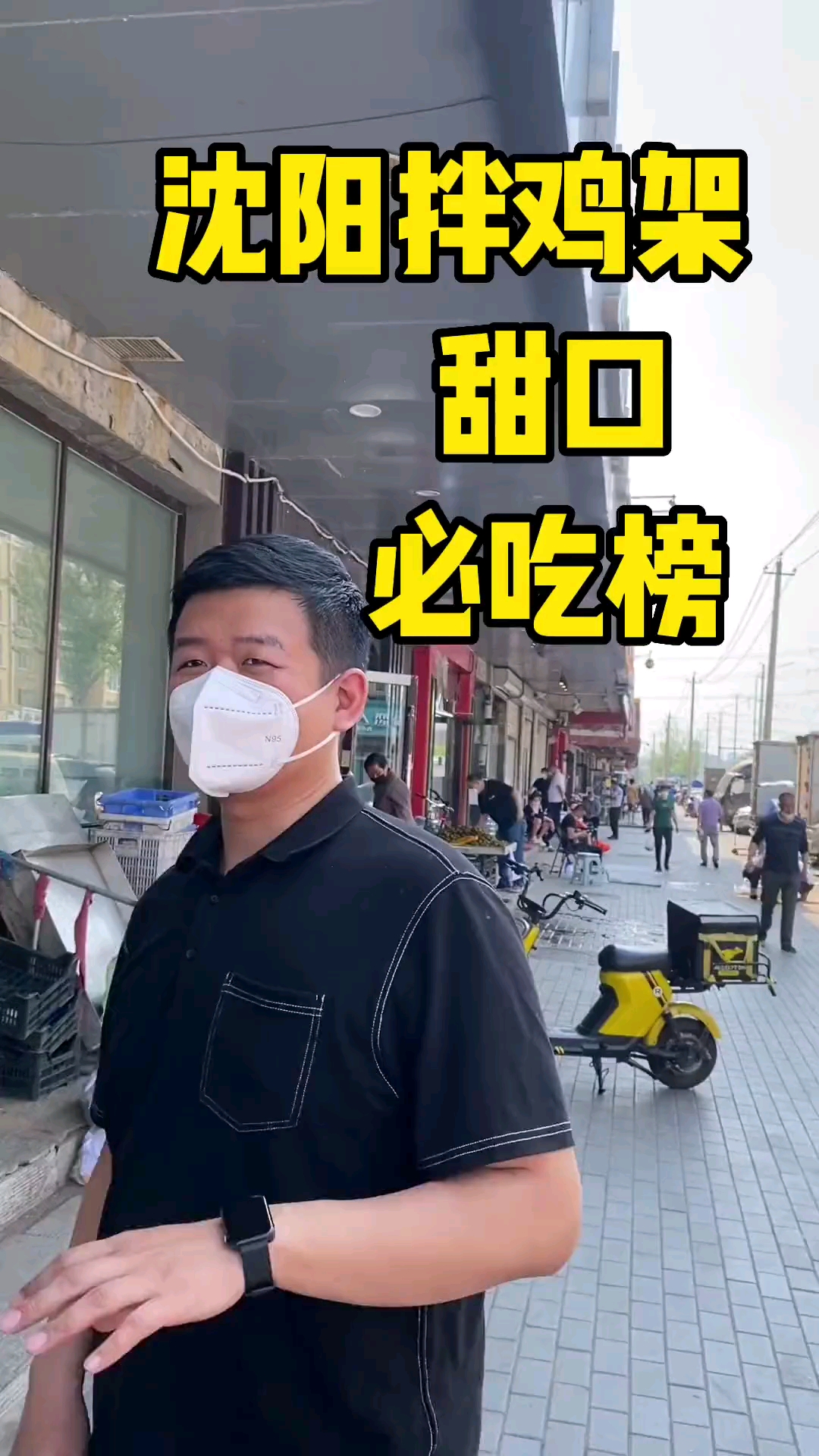 #美食#跟着沈阳大爷学吃鸡架～嘎嘎好吃,这口这两个月我天天做梦到都躺哈喇子