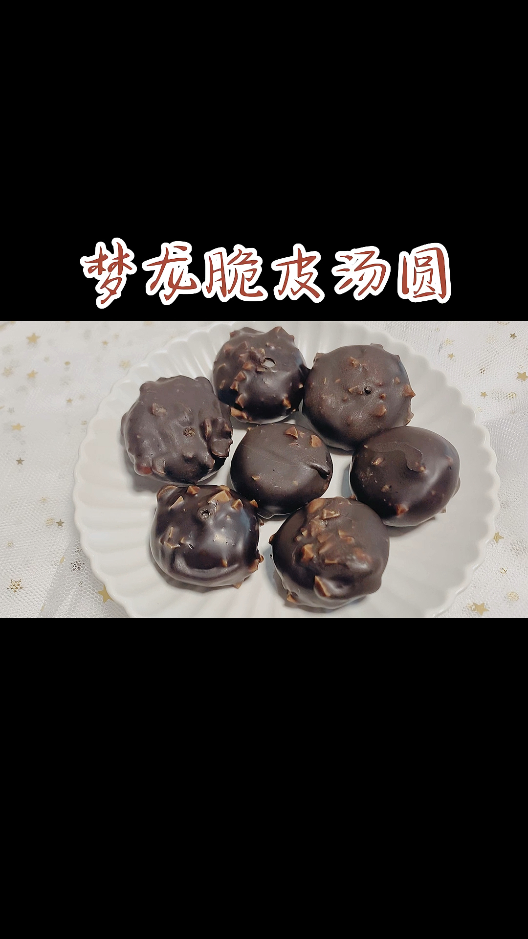#自制美食#这样做脆皮汤圆最好吃,外层脆,里层酥,简单零失败!全家人吃了停不下来!