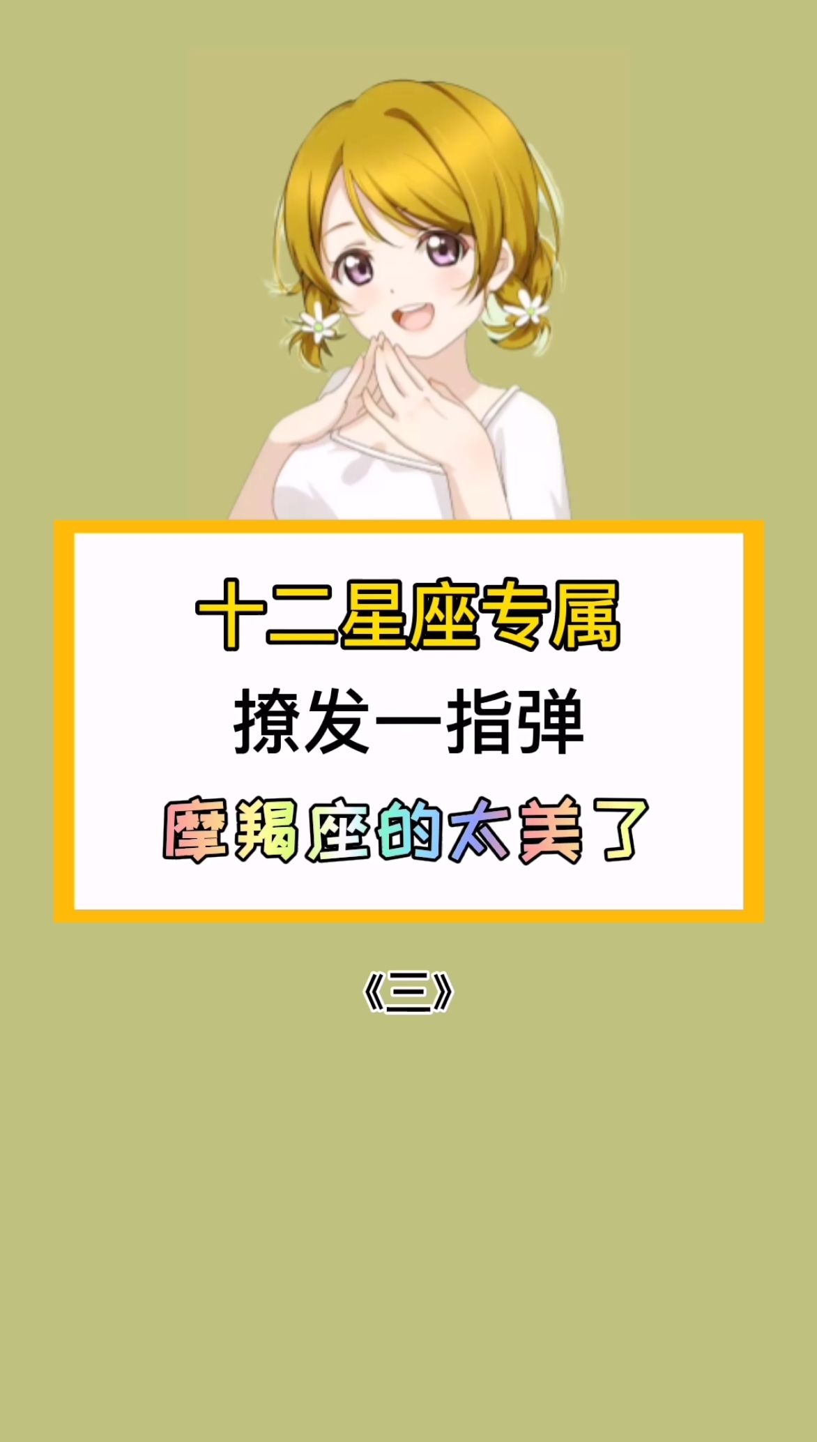 #少年#天蝎座的也太美了