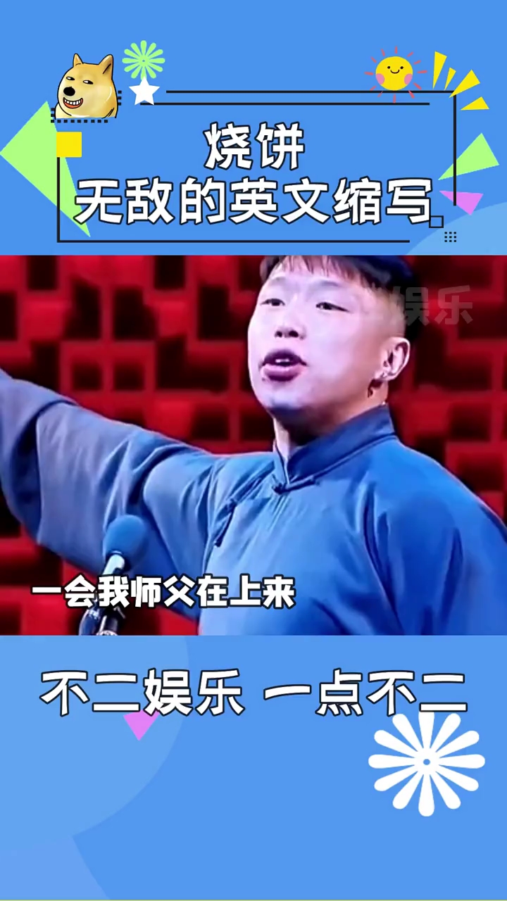 #德云社#
