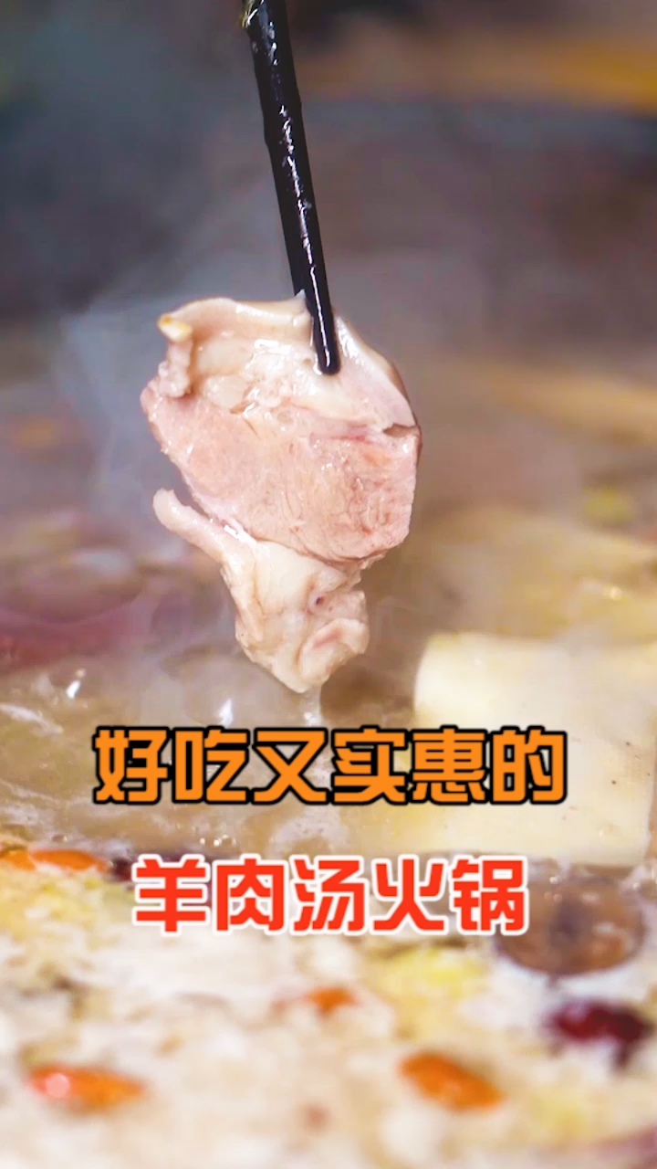 #冬天就要恰火锅#好吃又实惠的羊肉火锅,羊肉卷我能吃6盘