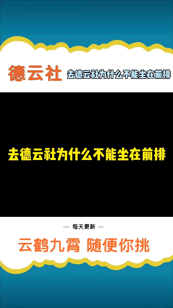 去德云社为什么不能坐在前排#张九南#秦霄贤