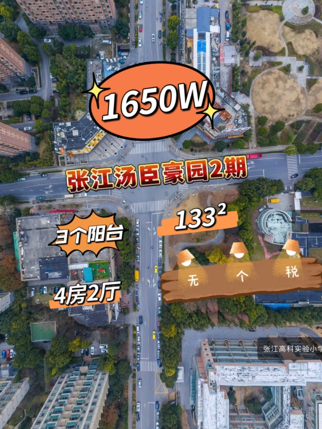 张江汤臣豪园