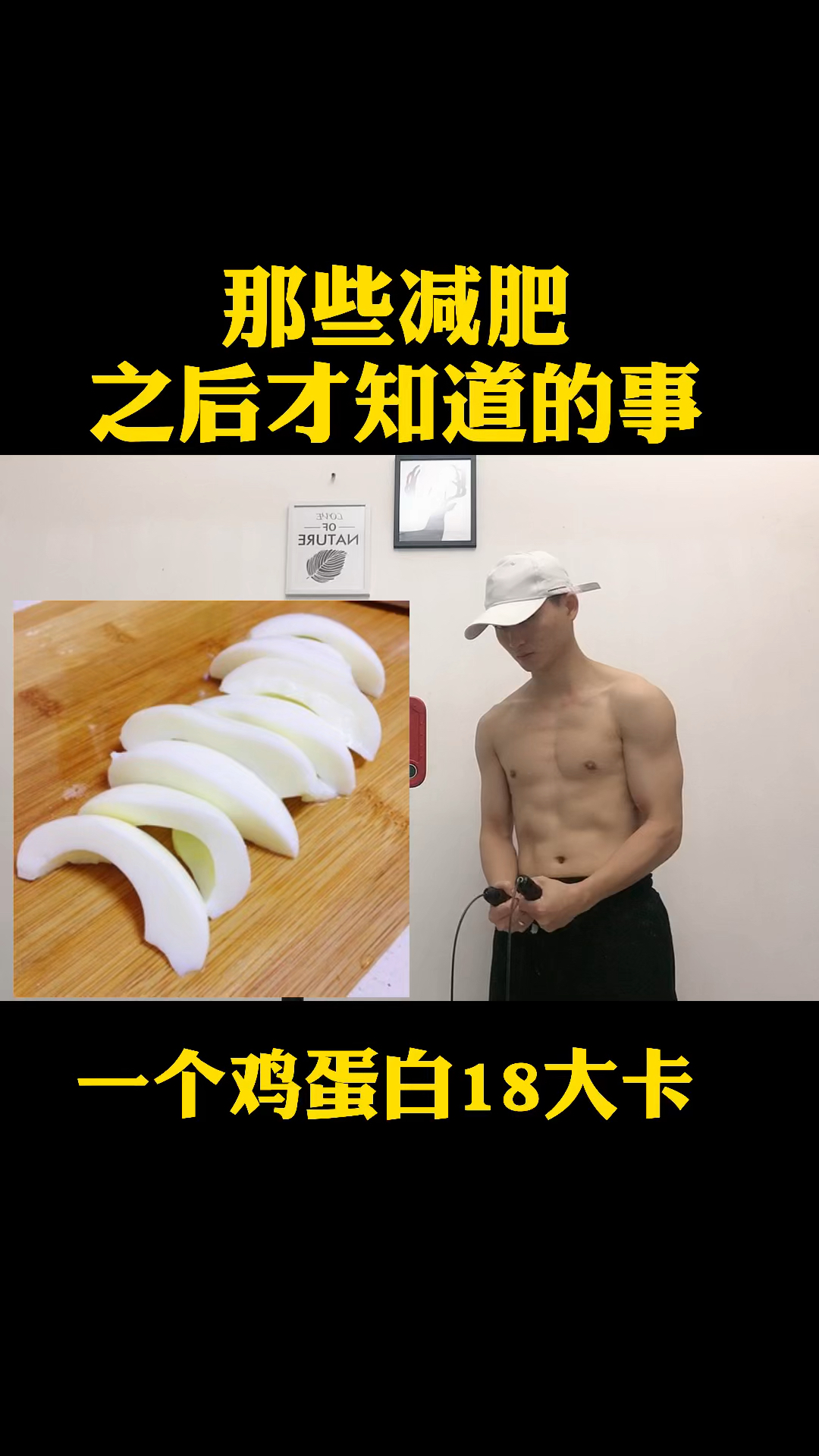 #不一样的人生#那些减肥之后才知道的事,各种鸡蛋的热量