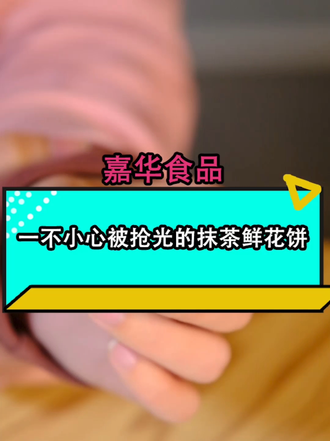 #深夜放毒#原谅色抹茶玫瑰饼pick一波！
