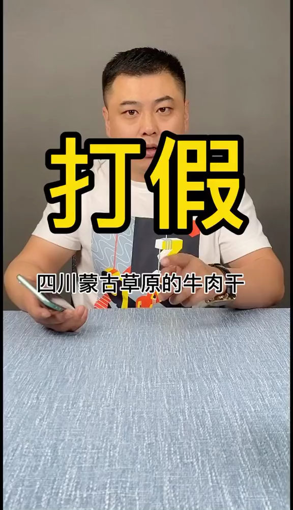 #测评#蒙古草原的牛肉干